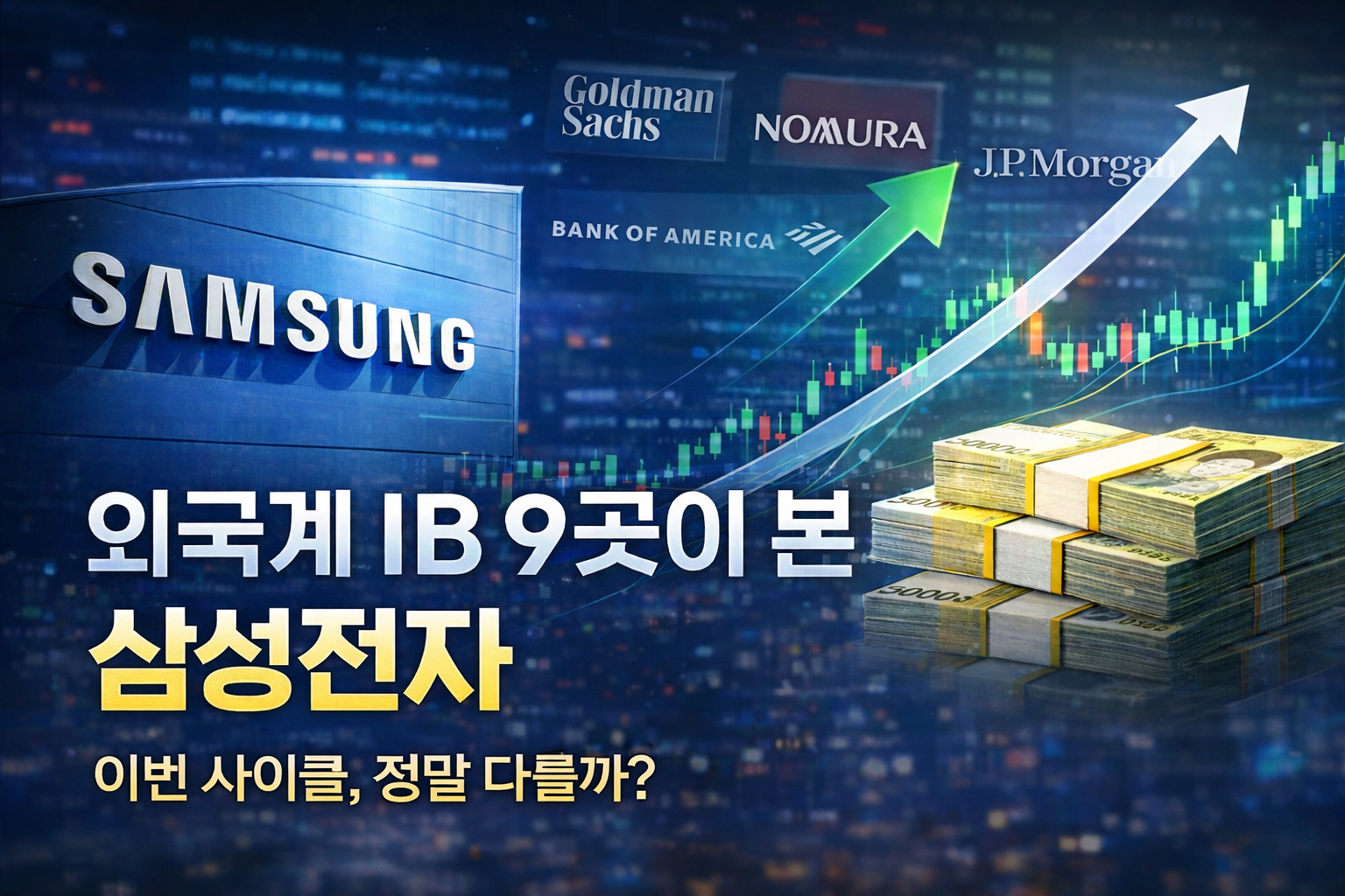 삼성전자 목표주가 최고 34만원…외국계 IB 9곳 총정리